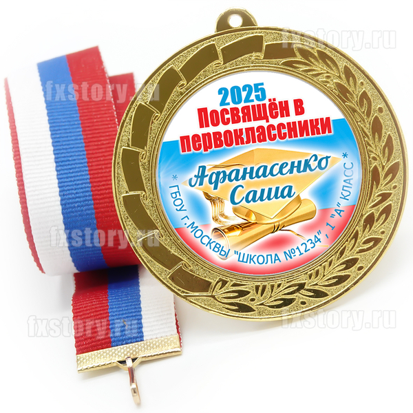 Медаль "METALL GOLD" 70 мм. (P30). Именная.