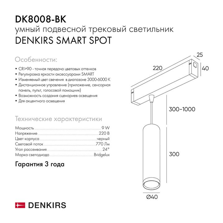 Трековый светодиодный светильник Denkirs Smart Spot DK8008-BK
