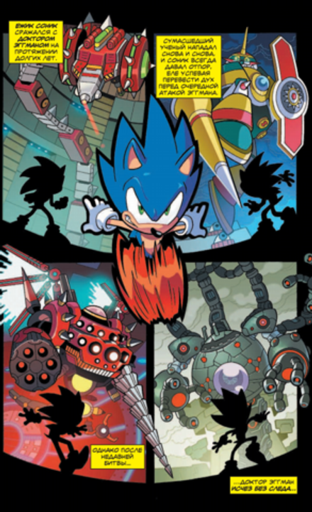 Комикс Sonic the Hedgehog. Том 1: Нежелательные Последствия. Перевод от Diamond Dust и Сыендука