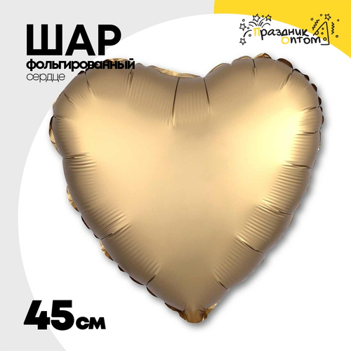Шар фольгированный Сердце 45 см (Золотой)
