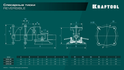 KRAFTOOL Reversible 165 мм, расход 324 мм, Слесарные тиски (32705-165)