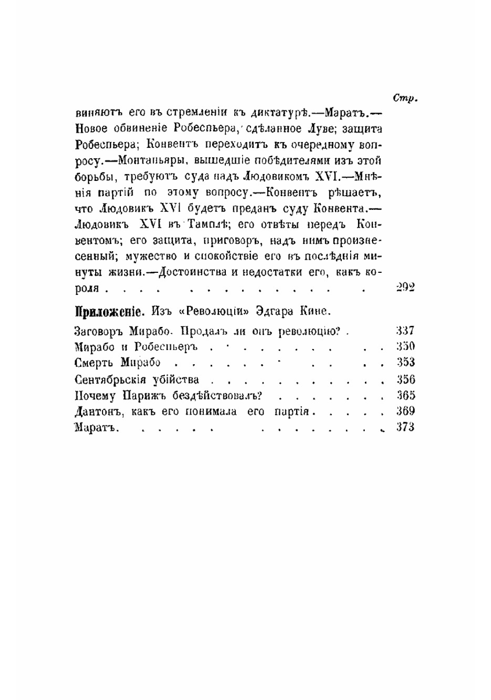 История французской революции. Том 1 | Минье Франсуа Огюст