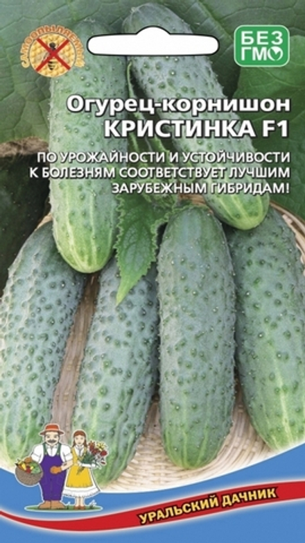 Огурец "G. Кристинка F1" 10шт., Россия.