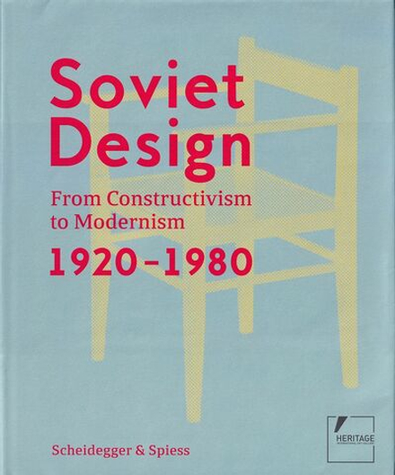 Советский дизайн. От конструктивизма к модернизму. 1920-1980 гг