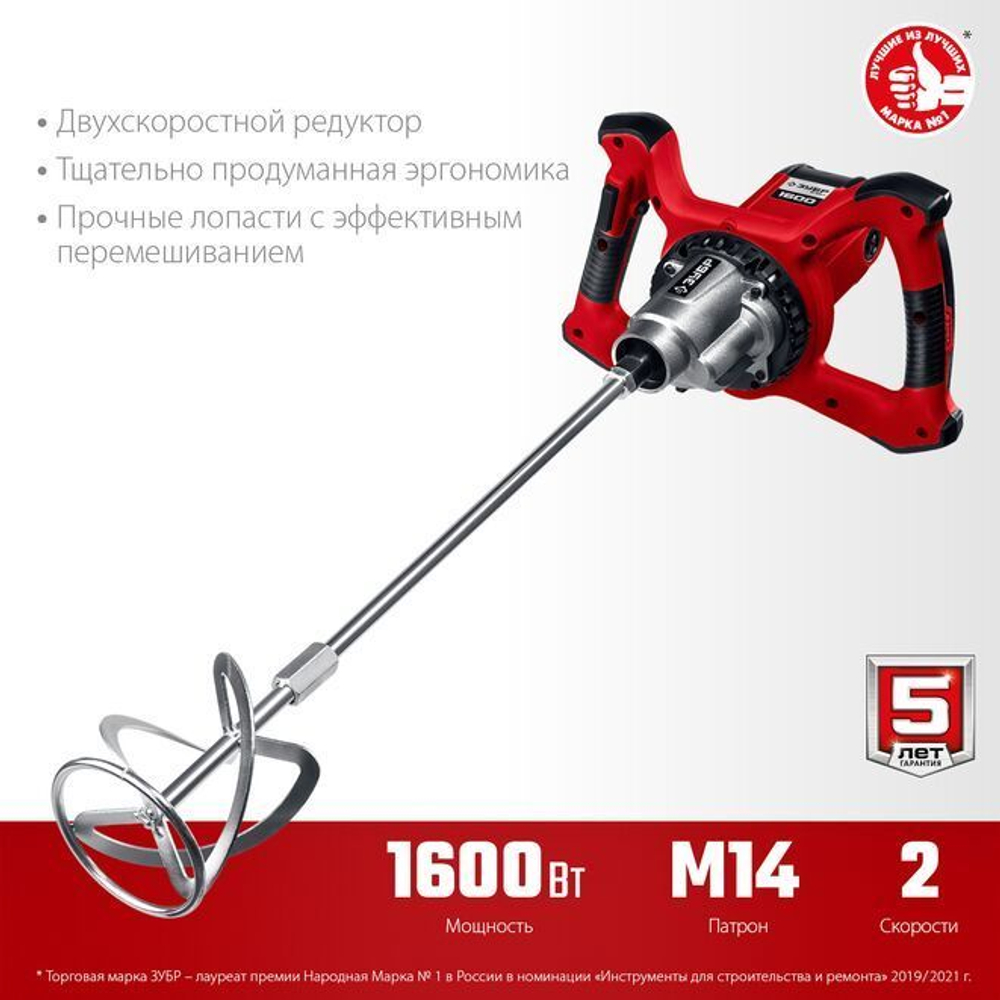 Строительный миксер ЗУБР, 2-скоростной, МР--1600-2