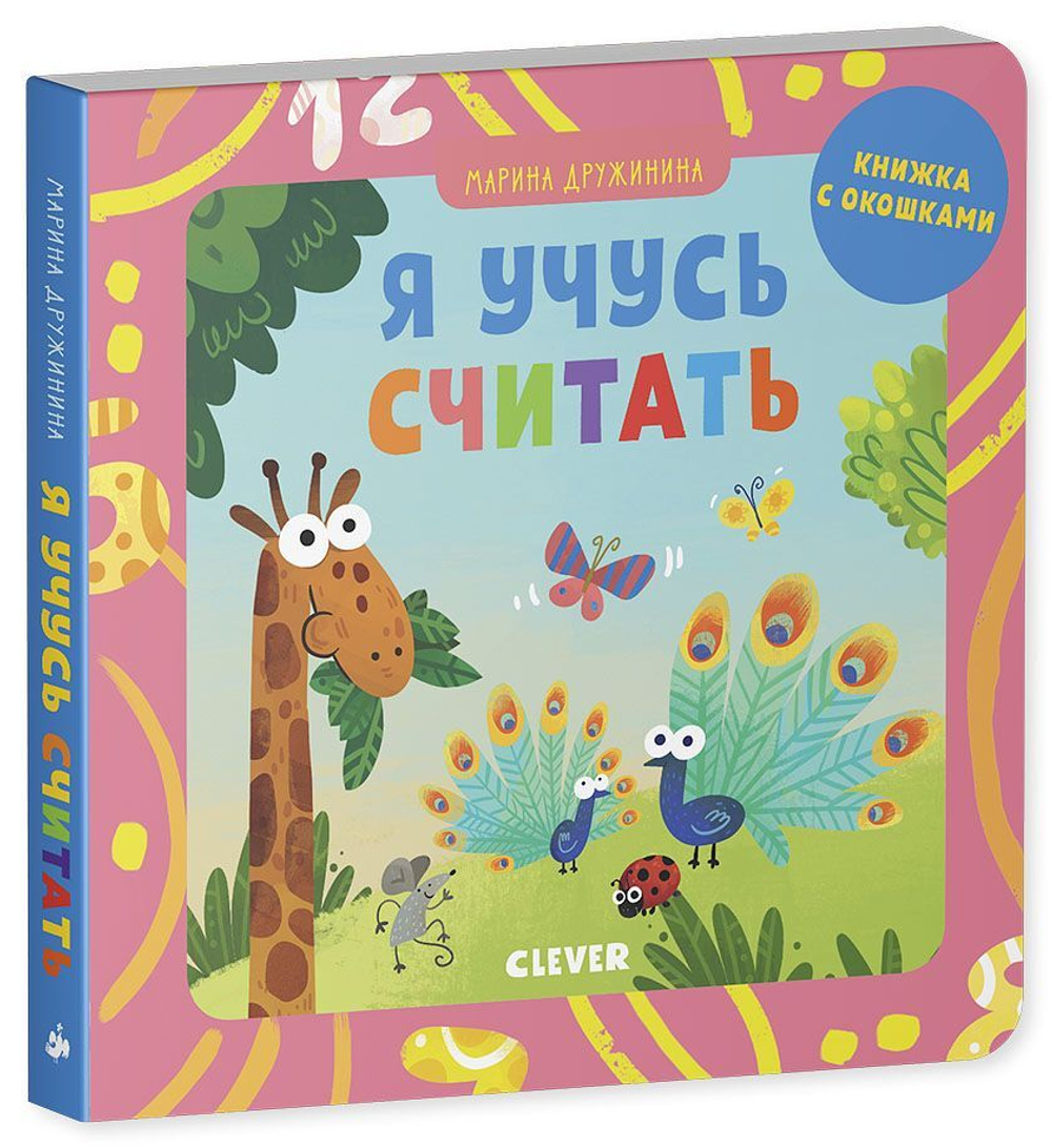 Детский сад на ковре. Я учусь считать