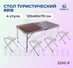 стол складное туристическое 60*120см (8818)
