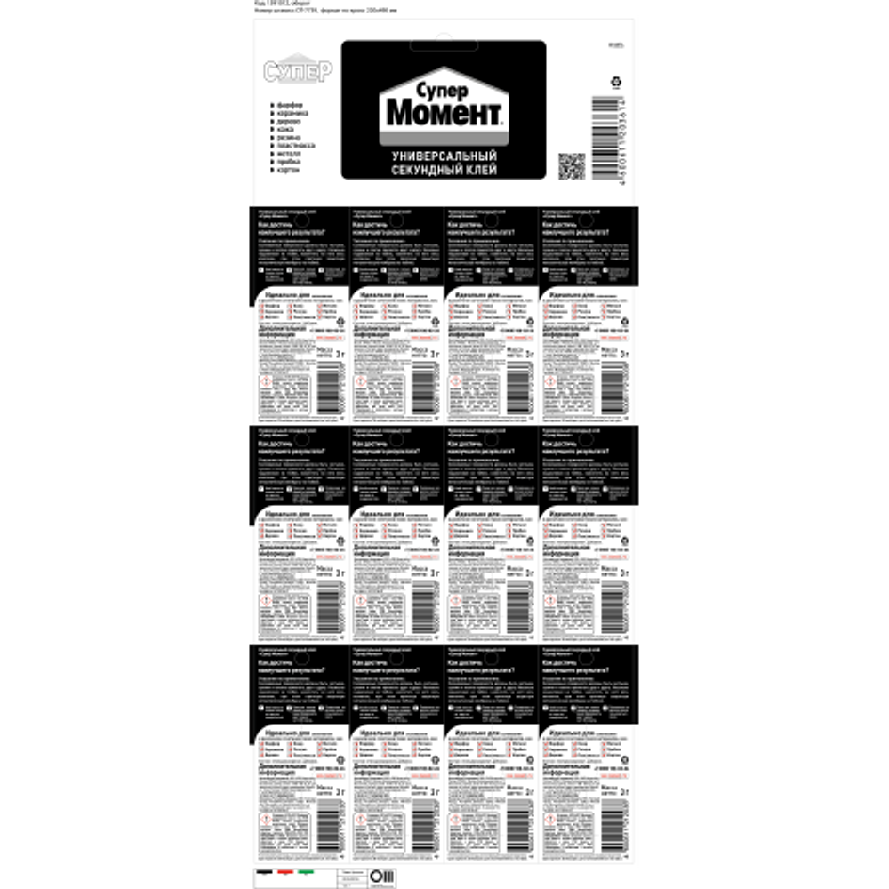 Клей Момент 608976 Супер-клей 3 гр мульти-карта 12 шт | Момент