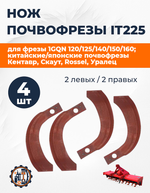 RF-036_2pc+RF-037_2pc