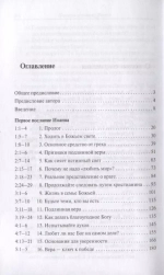 Послания апостола Иоанна