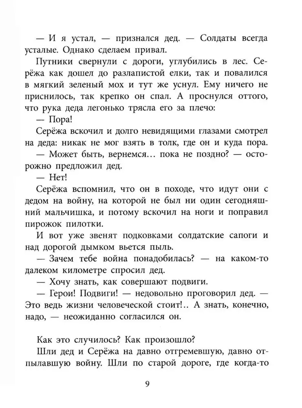 ВД Яковлев. Как Серёжа на войну ходил