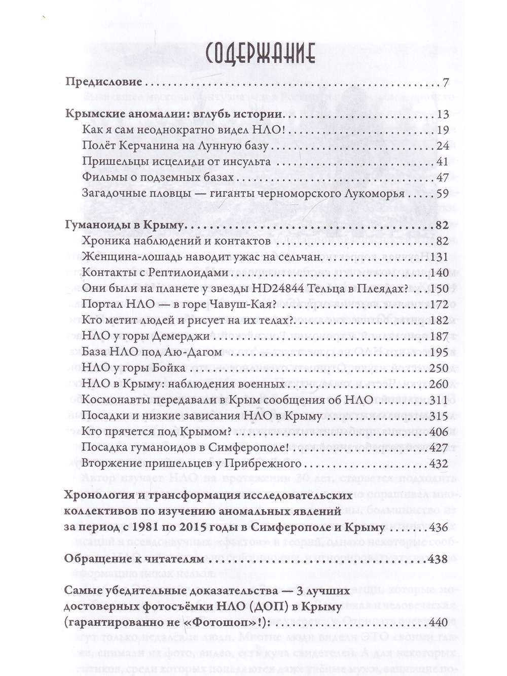 Пришельцы в Крыму
