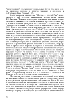Очерк русской философии истории. Антология | Сборник