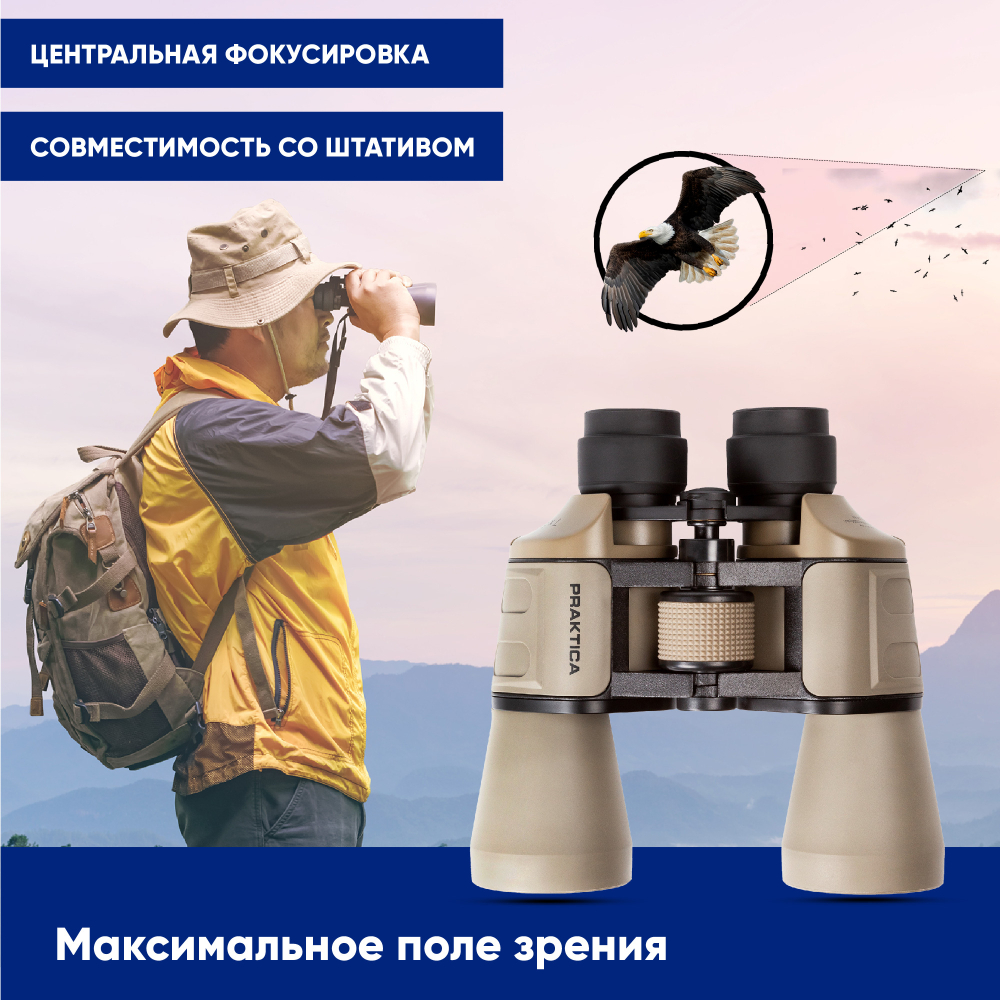 Бинокль Praktica Falcon 7x50, туристический для охоты рыбалки, песочный