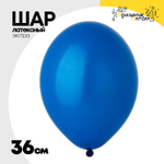Шар латексный Экстра Пастель 36 см (Синий)