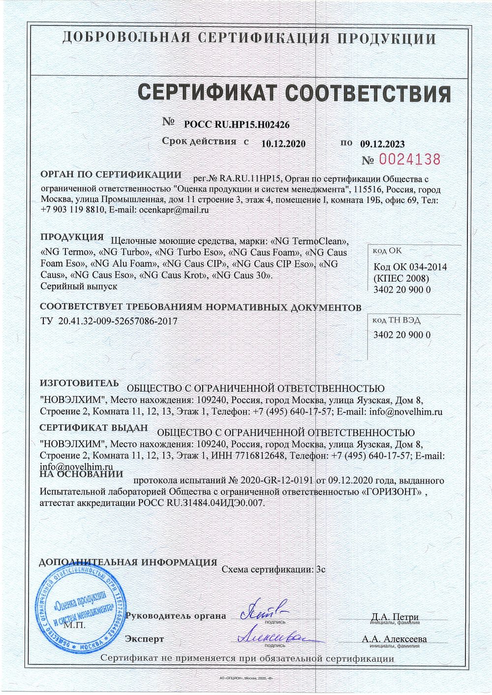 114 NG Caus Foam Щелочное пенное средство для твердых поверхностей. Канистра 10л.