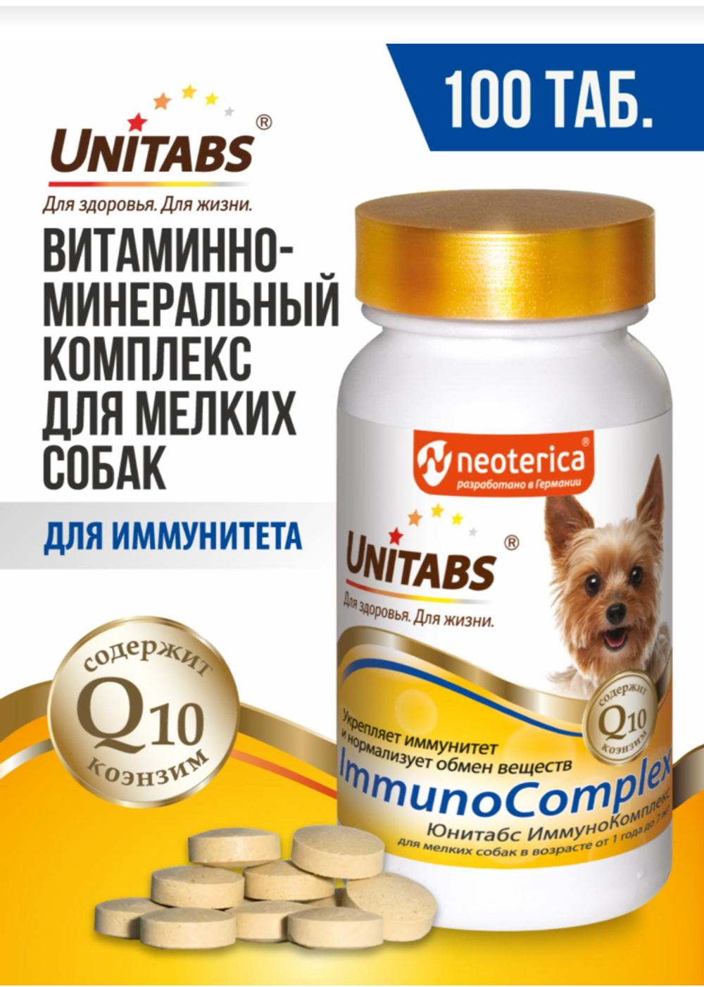 Витамины Юнитабс ИммуноКомплекс для мелких собак 100таб /U206/