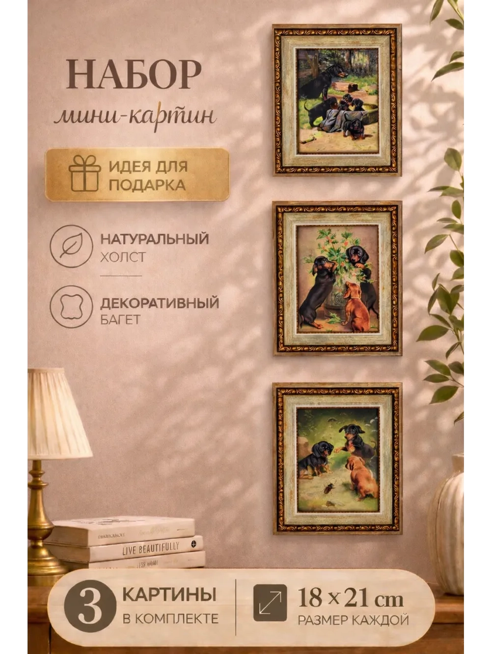 Набор из трех мини-картин для интерьера
