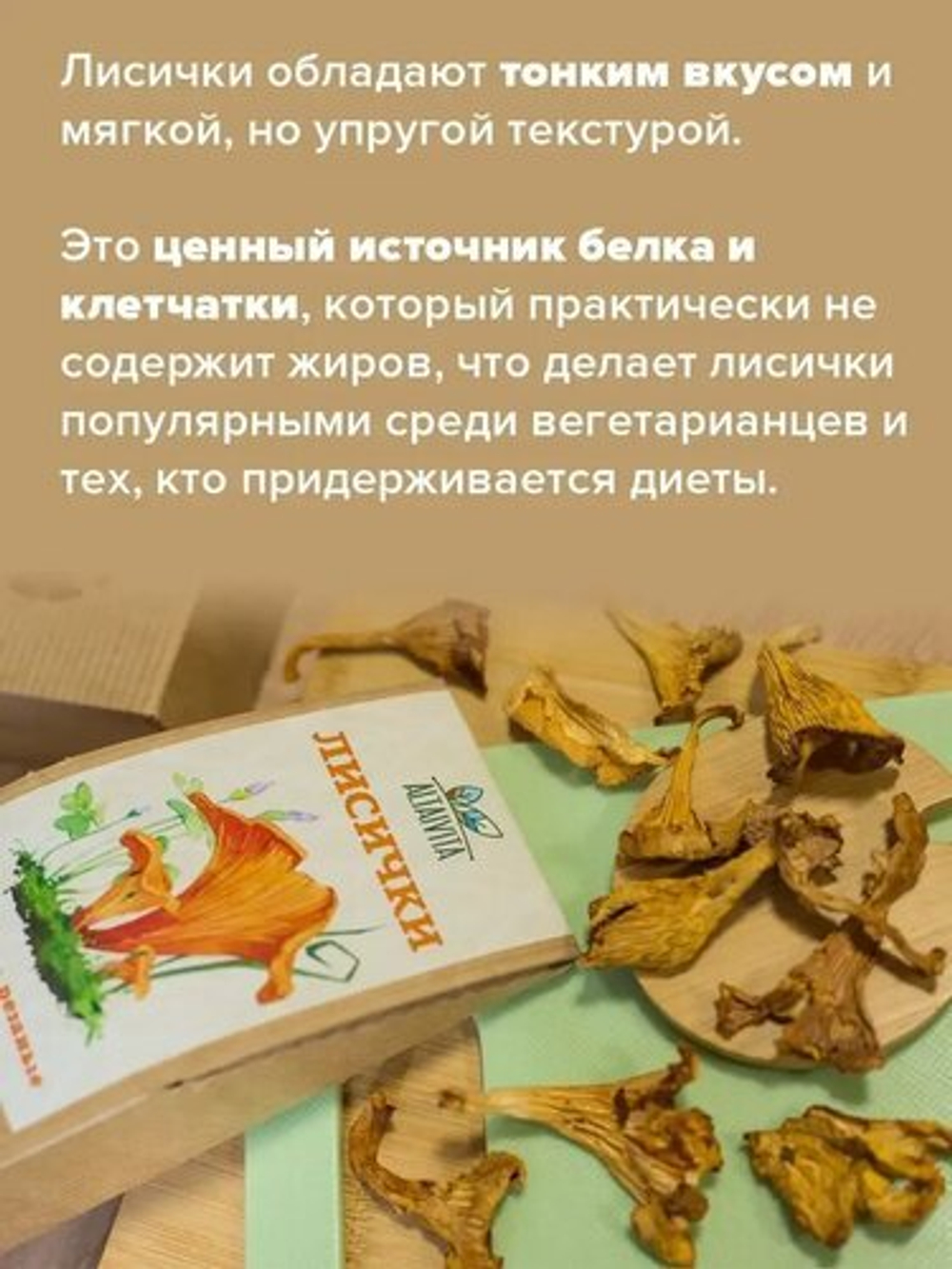 Лисички, грибы сушеные, 40 г