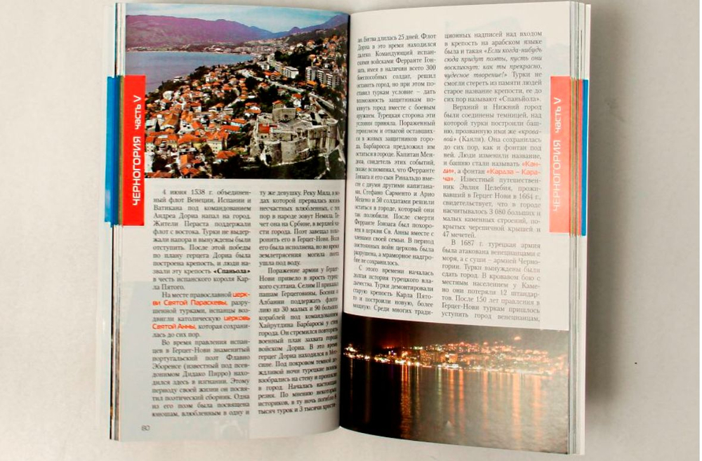 Черногория. Исторический путеводитель: Галина Широкова