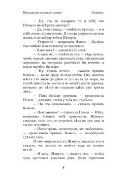 Ирландские народные сказки | С. Макманус