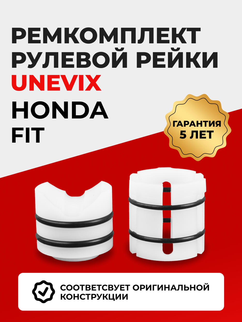 Ремкомплект рулевой рейки для ЭУР Honda FIT (I) (2001-2008) (R-21)