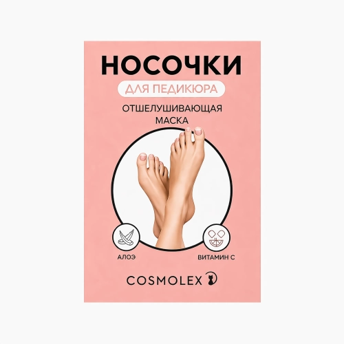 Отшелушивающая маска-носочки для ног Cosmolex алоэ (1 шт)