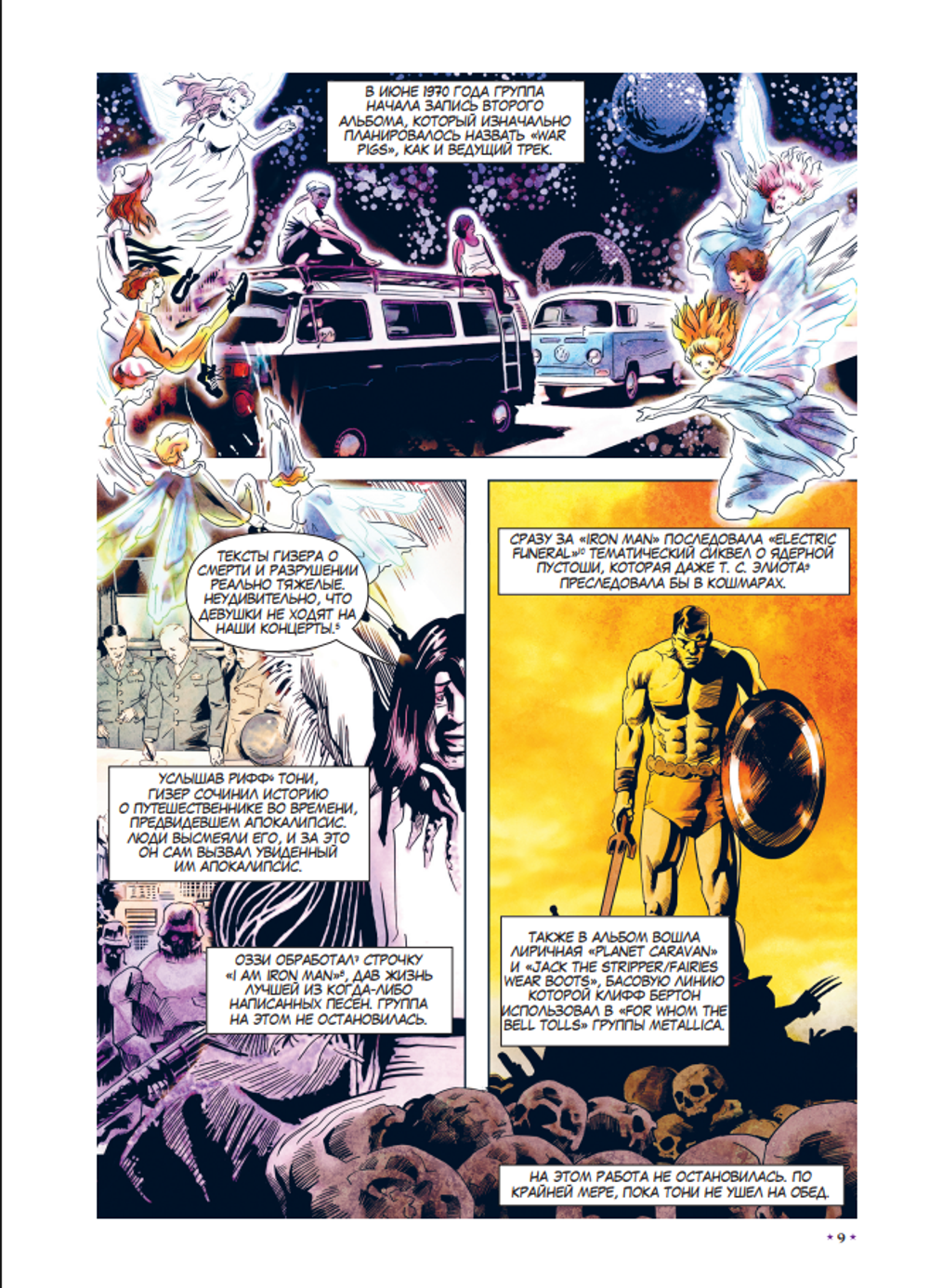 Комикс Оззи Осборн и Black Sabbath. Биография в комиксах