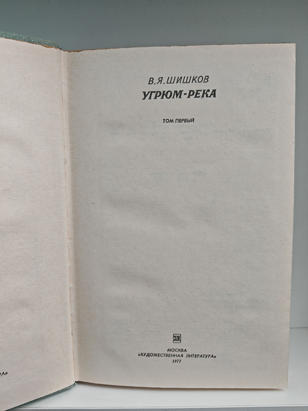 Угрюм-река (комплект из 2 книг)