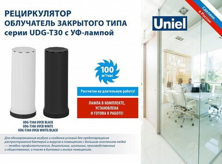 Бактерицидный светильник Uniel UDG-V UL-00007821