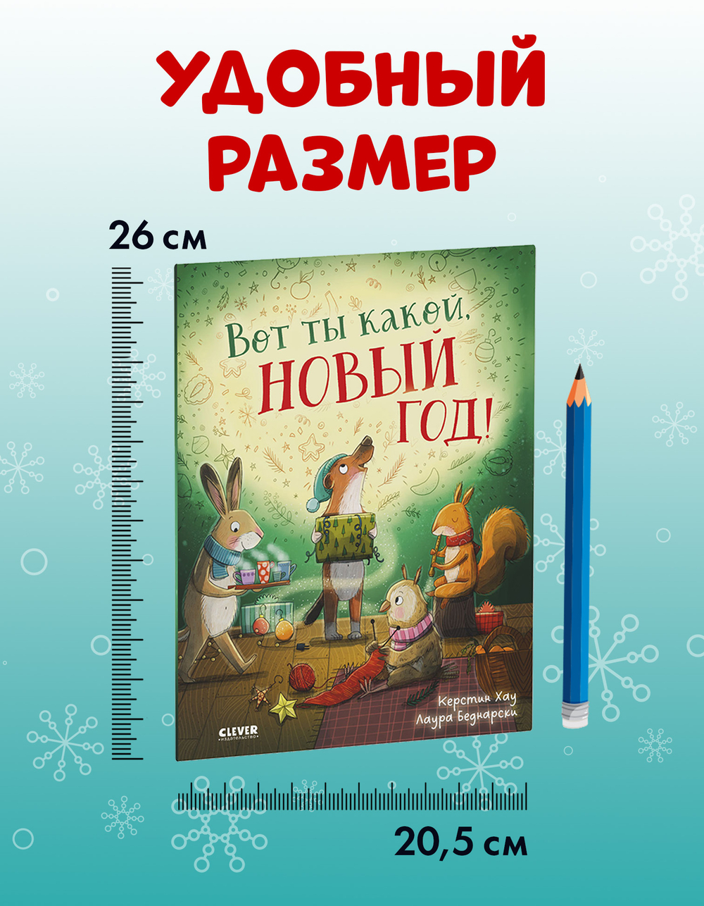 Книжки-картинки (мягкая обложка). Вот ты какой, Новый год!
