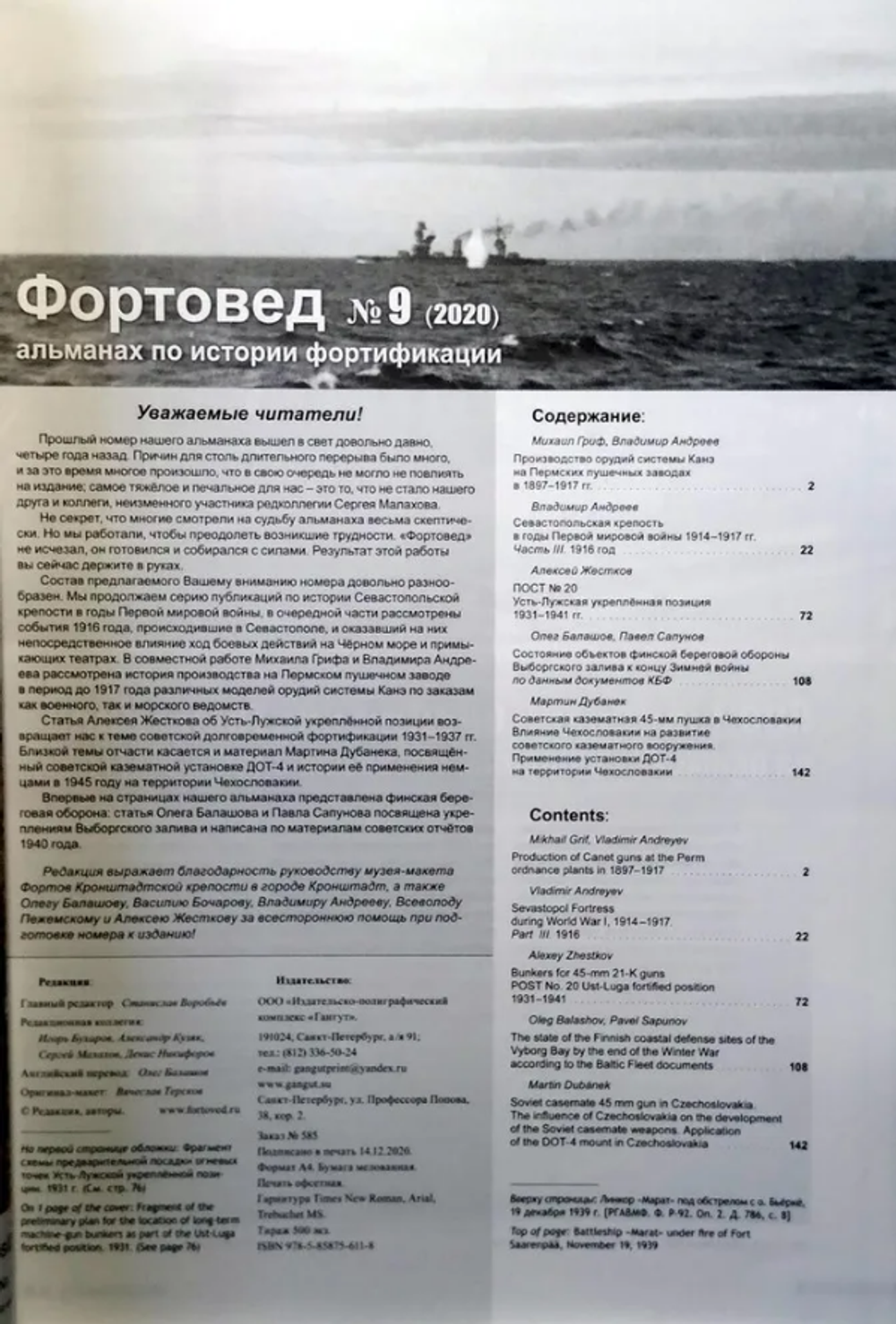 Альманах «Фортовед» № 9