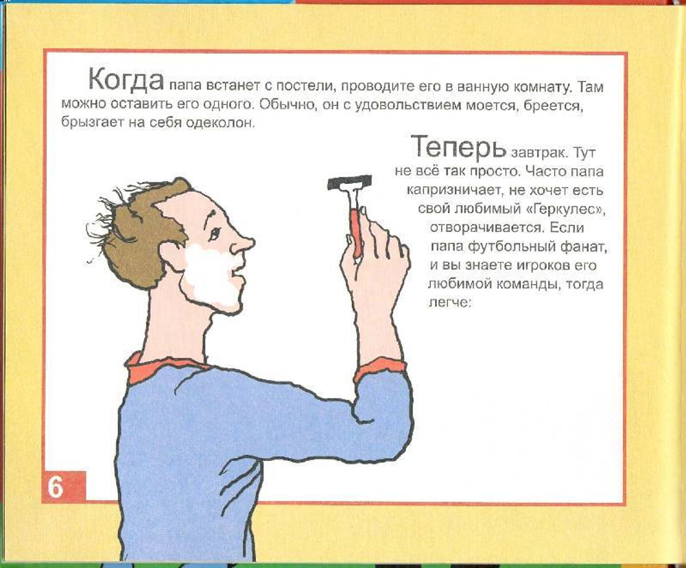 Как воспитывать папу. Пособие для начинающих детей