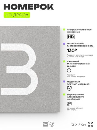 Номер на дверь 173, табличка на дверь для офиса, квартиры, кабинета, аудитории, склада, серый 120х70 мм, Айдентика Технолоджи