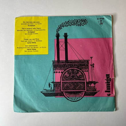 Винтажная виниловая пластинка 7 дюймов (маленькая пластинка) Ruth Brandin Рут Брандин, Хартмут Эйхлер, Он Стал Всем Для Меня, Точно Так, Как Рита (ГДР 1963)