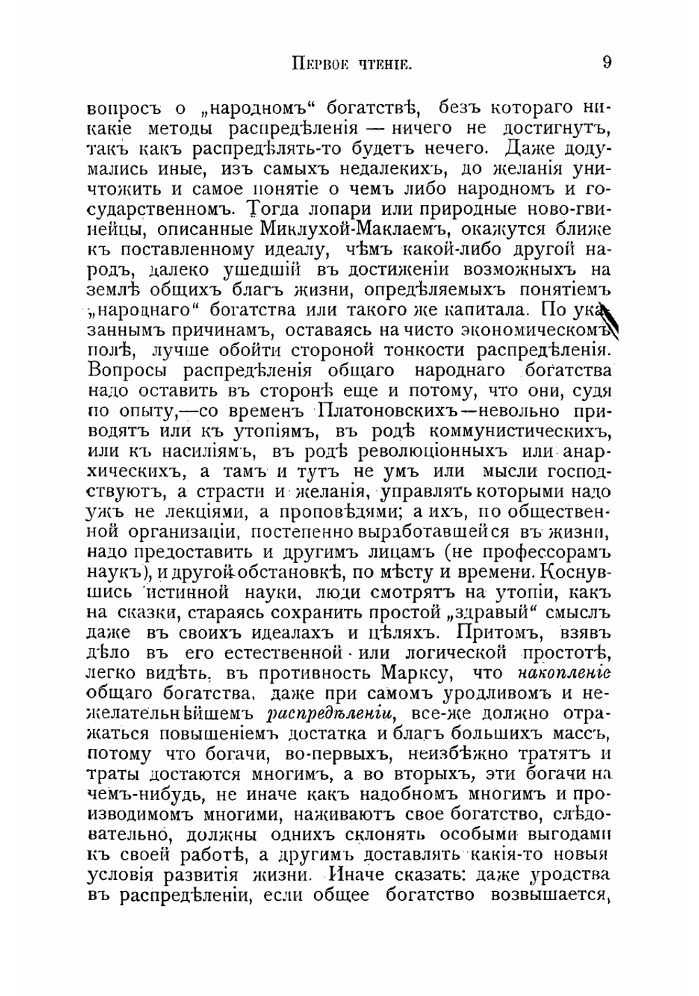 Мысли о развитии сельскохозяйственной промышленности | Менделеев Дмитрий Иванович