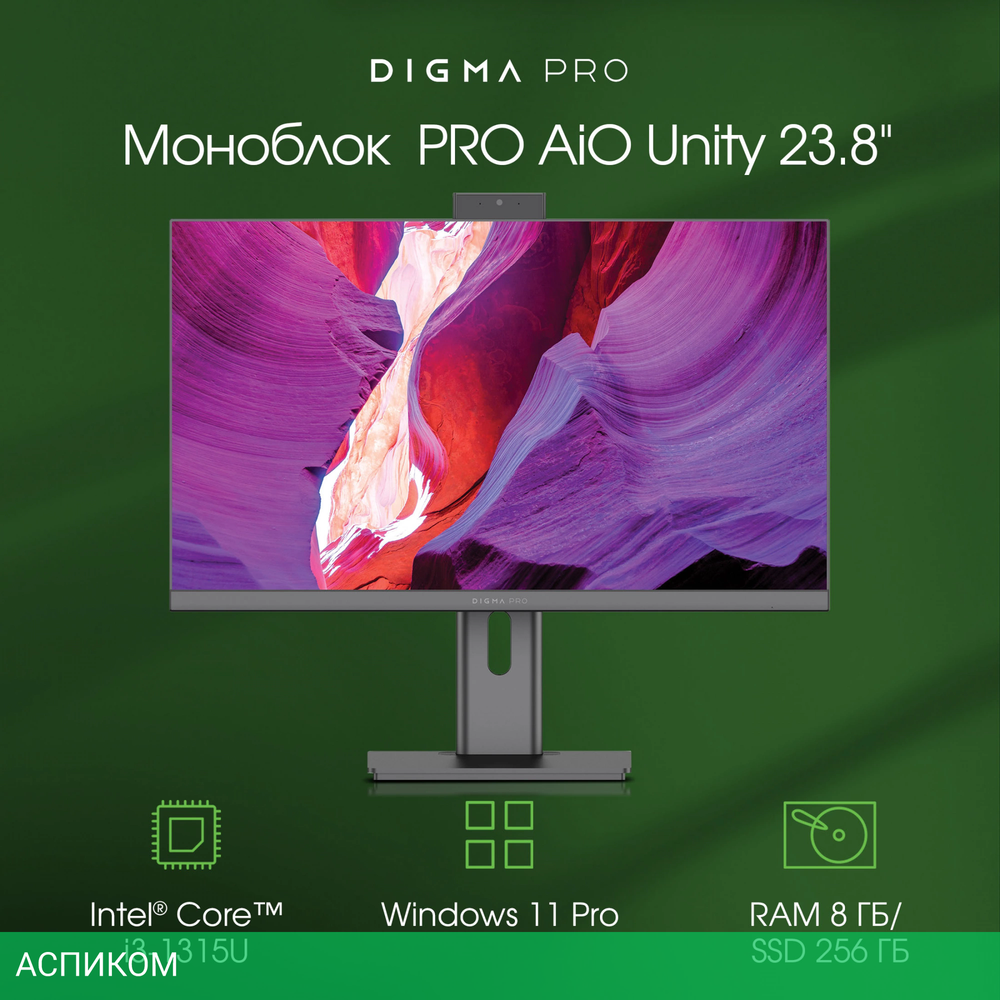 Моноблок Digma Pro Unity серый (DM23P3-8CXW01)