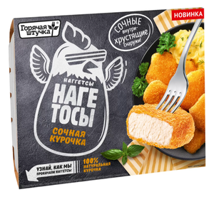 НАГГЕТСЫ НАГЕТОСЫ ГОРЯЧАЯ ШТУЧКА СОЧНАЯ КУРОЧКА 250ГР