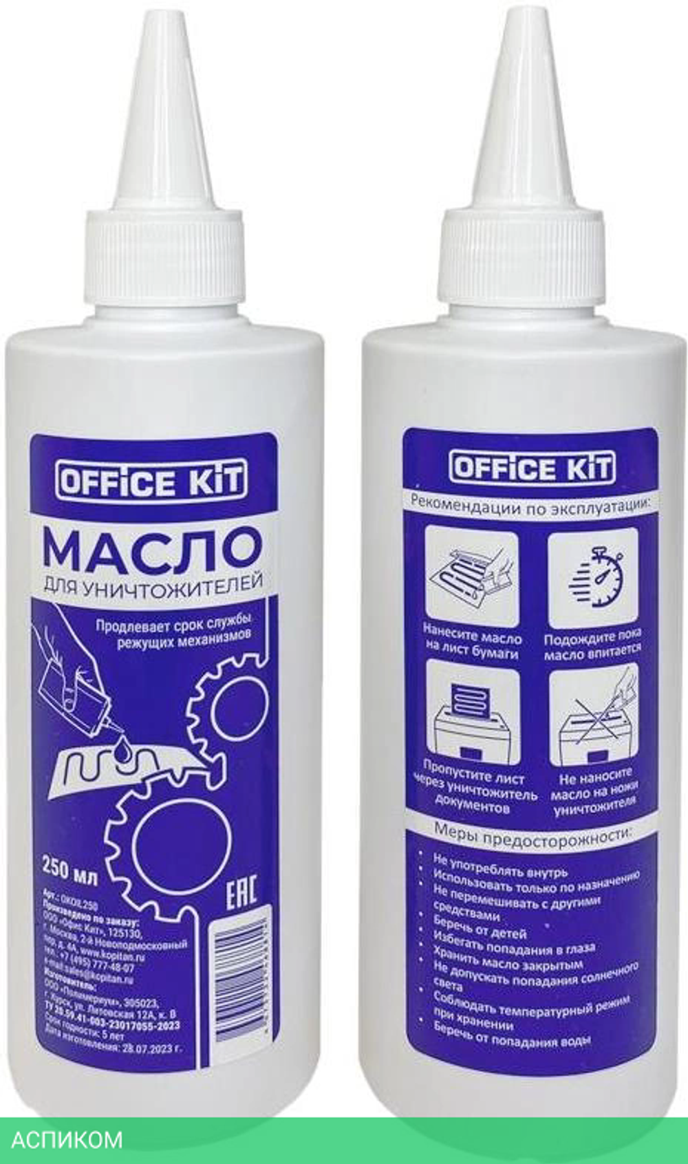 Масло для шредера Office Kit OKOIL250 250 мл