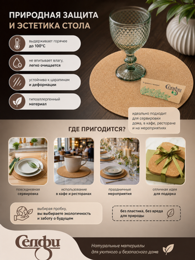 Салфетка на стол 30см «Natura/Натура» пробка мелкая