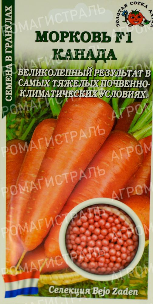 Морковь Канада (гранулы) Золотая Сотка Ц