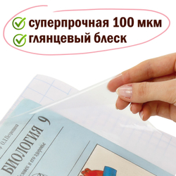 Пленка самоклеящаяся для учебников и книг, 45х30 см, комплект 10 шт., глянцевая, ПИФАГОР, 227202