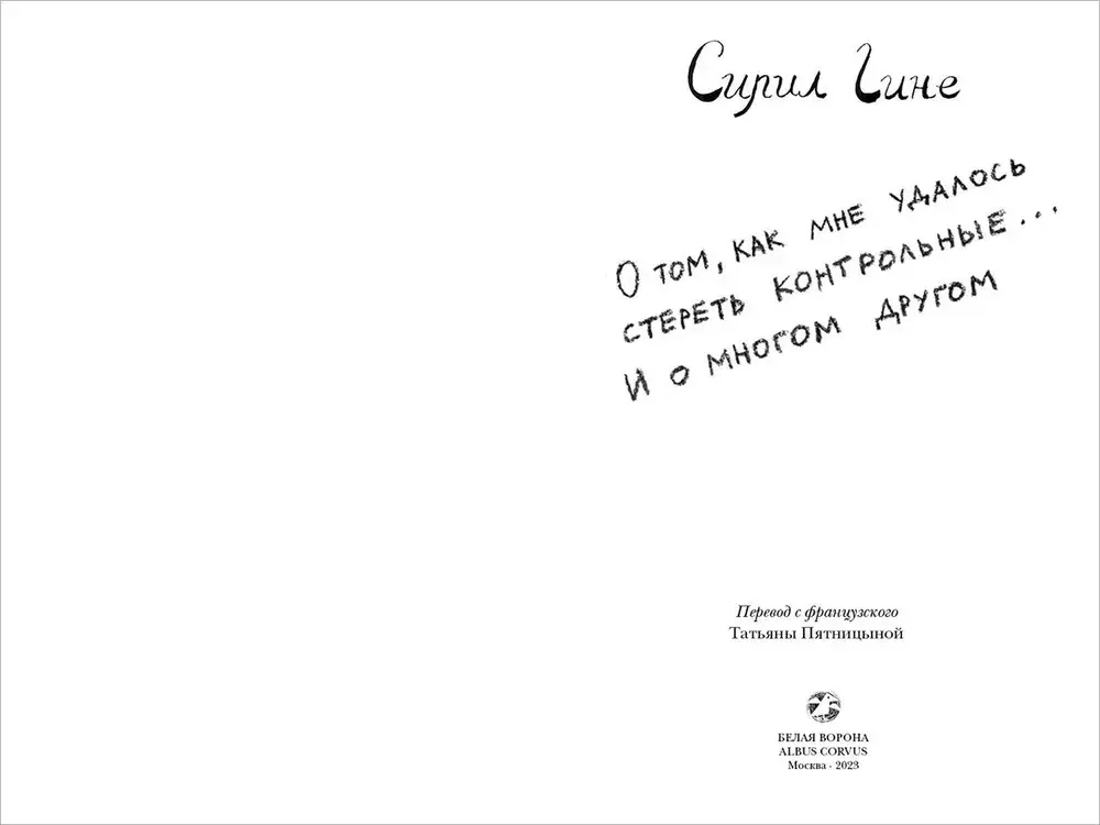 О том, как мне удалось стереть контрольные...и о многом другом!