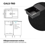 Мойка POLYGRAN GALS-760 космос № 316