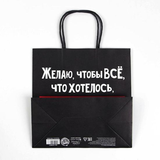 Пакет подарочный «Чтобы всё хотелось», 22 × 22 × 11 см 6249077