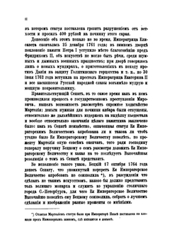 Сборник Императорского русского исторического общества. Том 17 | Нет автора