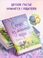 Сказки из мышиной норы