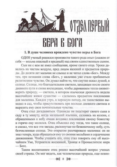 Духовные посевы. Краткий сборник. Протоиерей Григорий Дьяченко