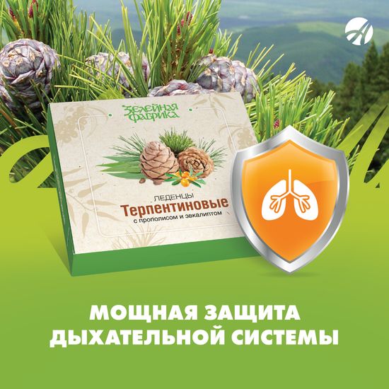 Терпентиновые леденцы