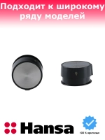 ручка газовой конфорки 9065385 Hansa